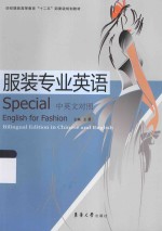 服装专业英语  中英文对照