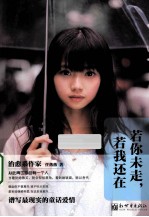 若你未走，若我还在