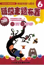 校园环境与设计  班级主题布置