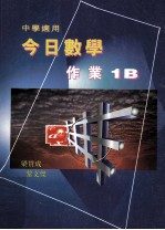 今日数学作业  1B