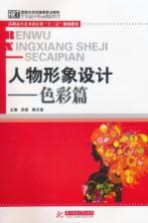 人物形象设计  色彩篇