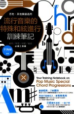吉他  其他乐器适用  流行音乐的特殊和选进行  训练笔记