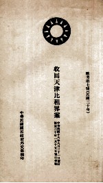 收回天津比租界案  欧美第7号
