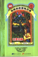 亡灵之树