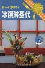 冰淇淋圣代  柔软细香  图集