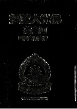 佛光大藏经  阿含藏  增壹阿含经  4