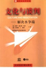 文化与谈判  解决水争端