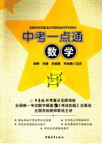 中考一点通  数学