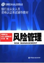 风险管理