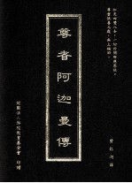 尊者阿迦曼传