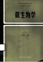 微生物学