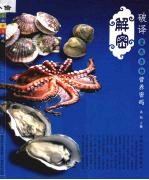 破译蓝色食物营养密码