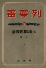 土地问题理论  上