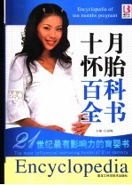 十月怀胎百科全书