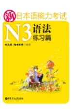 新日本语能力考试N3语法  练习篇