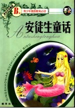 安徒生童话