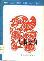 红榜招贤  二人转集