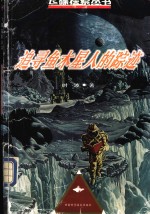 追寻鱼木星人的踪迹