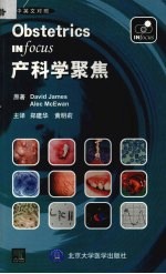 产科学聚焦  中英文对照