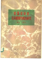 我国珍珠岩及其膨胀性能的研究