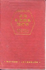 实用针灸推拿治疗学
