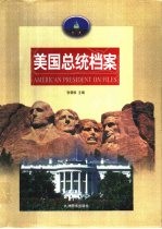 美国总统档案