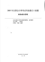 2005年注册会计师考试课堂笔记  财务成本管理
