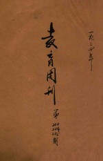教育周刊  第200期  第204-205期