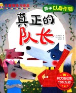 真正的队长  勇于以身作则