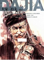 大家·拍卖  看点  1