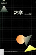 数学  初三  上