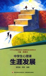 中学生心理课  生涯发展