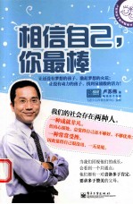 相信自己，你最棒