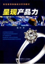 呈现产品力