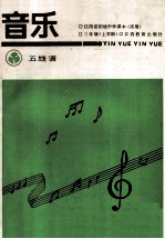 音乐  五线谱