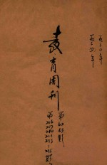 教育周刊  注音符号特刊