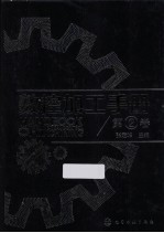 数控加工手册  第2卷