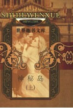 神秘岛  下