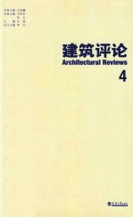 建筑评论  4