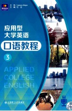 应用型大学英语口语教程  3