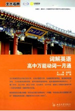 词解英语高中万能动词  月通