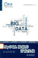 大数据开发工程师系列  MySQL数据库开发实战