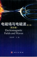 电磁场与电磁波  英文版
