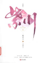 紫川  一统天下  5  下