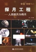 探月工程  人类探月为得月
