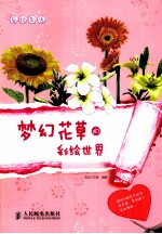 爱绘生活  梦幻花草的彩绘世界