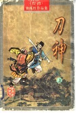 刀神  下
