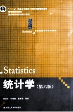 21世纪统计学系列教材  “十二五”普通高等教育本科国家级规划教材  教育部推荐教材  国家统计局优秀统计教材  统计学  第6版