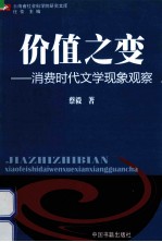 价值之变  消费时代文学现象观察
