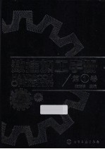 数控加工手册  第1卷